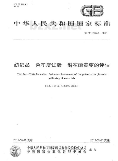 The Testing of Textile Colorfastness in the黄变纺织品测试
