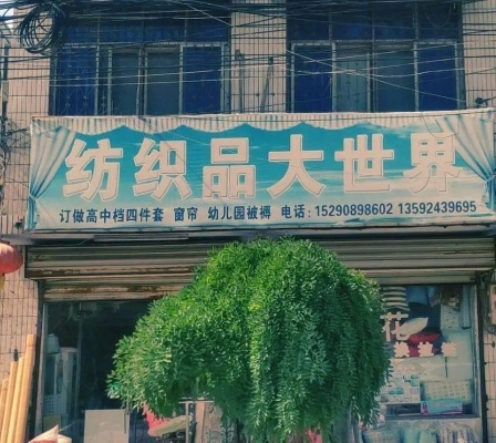 郑州纺织品大世界针织布批发市场概览