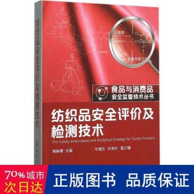 纺织品安全测试标准与案例分析