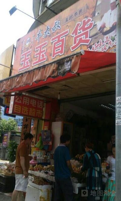 玉林百货纺织品批发站的电话服务指南