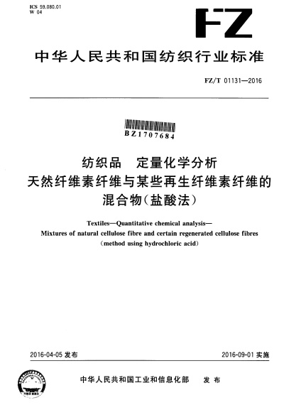 测试纺织品纤维成分的方法与案例分析