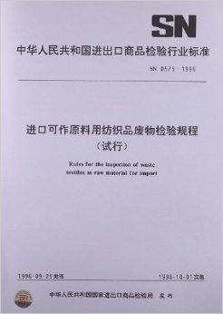 废旧纺织品检测报告
