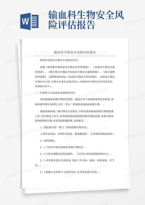 生物医用纺织品评估报告