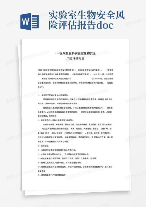 生物医用纺织品评估报告