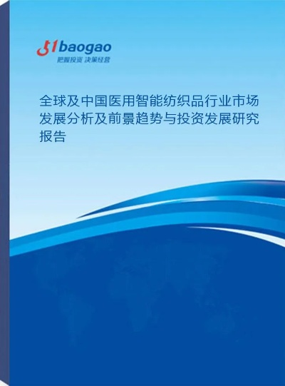 医用纺织品研究与应用案例分析