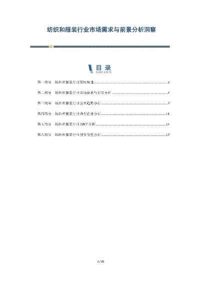 纺织品牌进超市检测需求分析