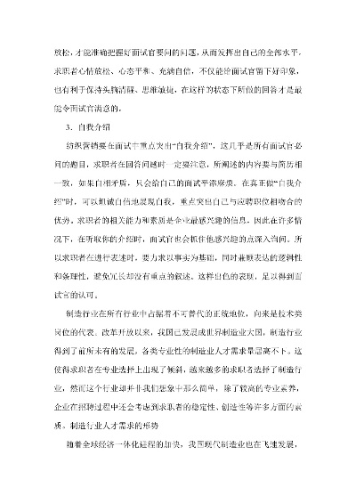 纺织品行业应聘面试全攻略