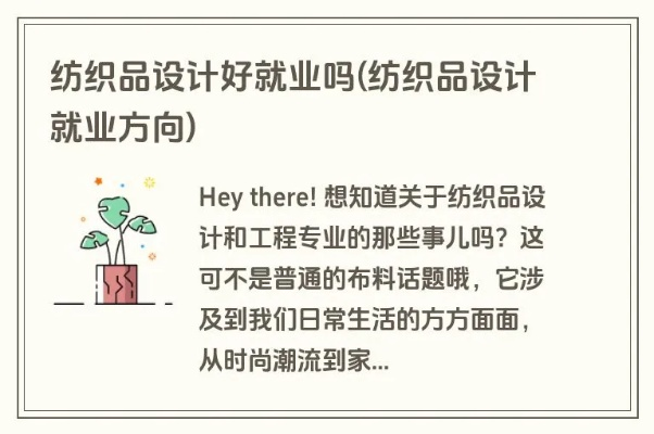 纺织品行业应聘面试全攻略
