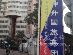 The电话之旅，探寻项城纺织品公司的秘密