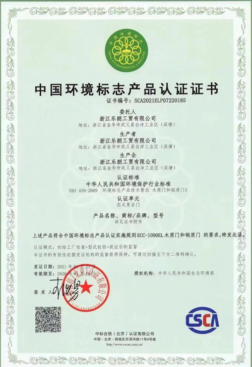 二、纺织品环境保护证概述