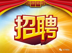 梓祺纺织品厂招聘启事