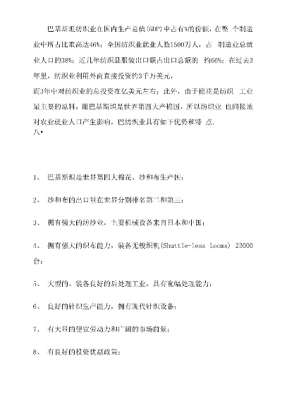 美国巴基斯坦纺织品贸易，深度解析与案例分析