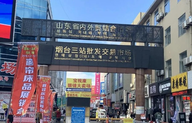 烟台纺织品批发市场的地理位置与特色