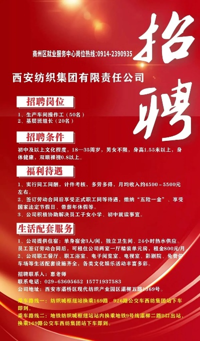 招聘启事，龙头纺织品