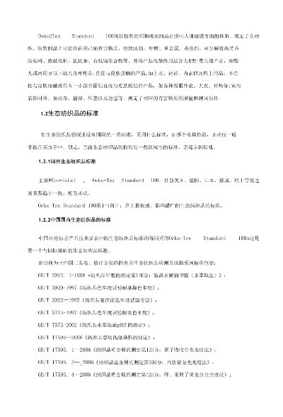 生态纺织品检测标准与案例分析