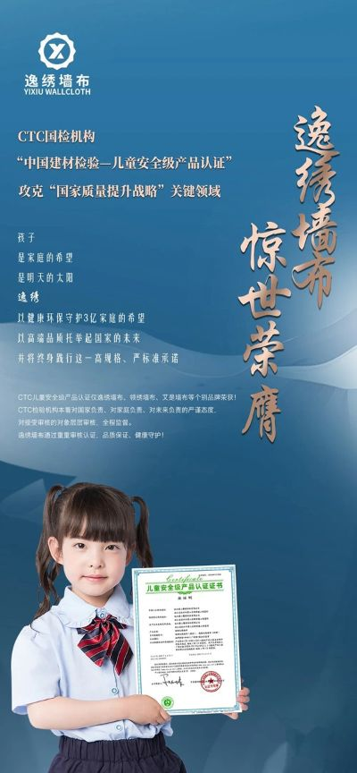 拥有CQC纺织品认证的墙布品牌介绍