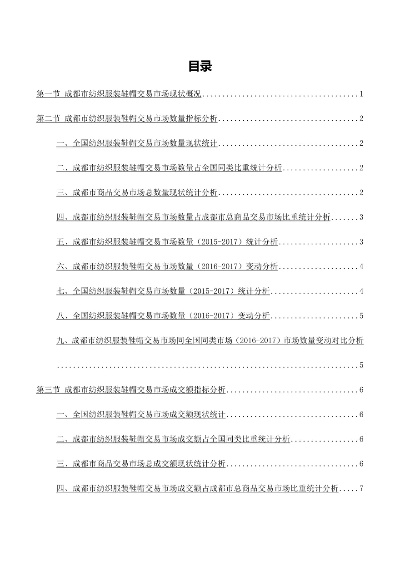 成都纺织品批发市场概览