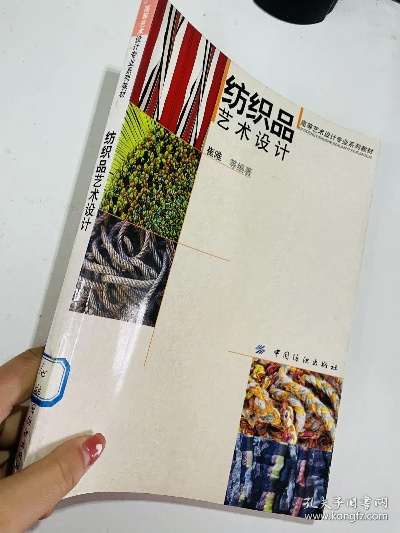 纺织品艺术设计介绍
