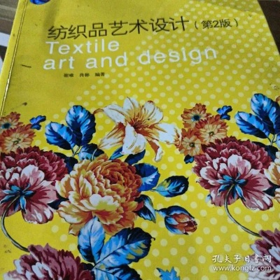 纺织品艺术设计介绍