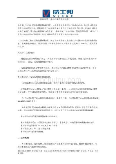 纺织品排污处罚标准解读