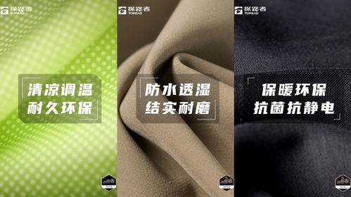 有哪些功能性纺织品品牌？