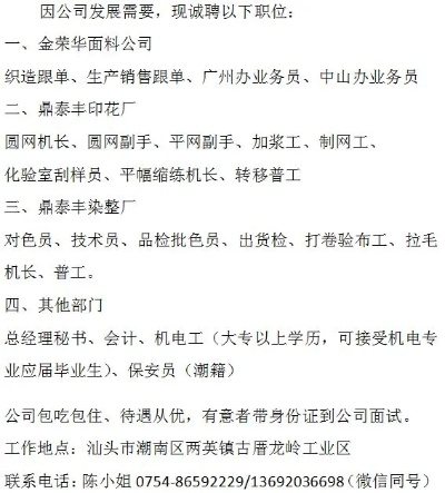 孚华纺织品公司招聘启事