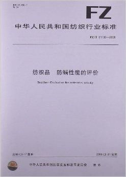 纺织品品质检验表