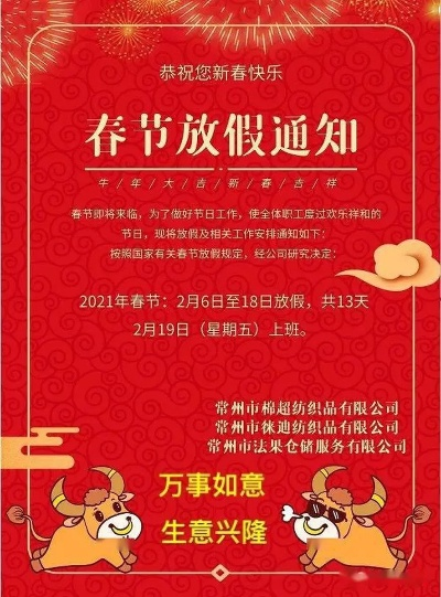纺织品过年放假通知