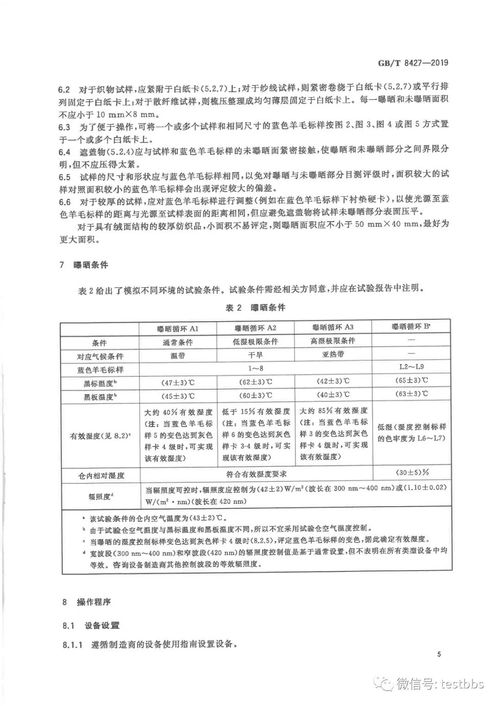 纺织品色牢度质检报告