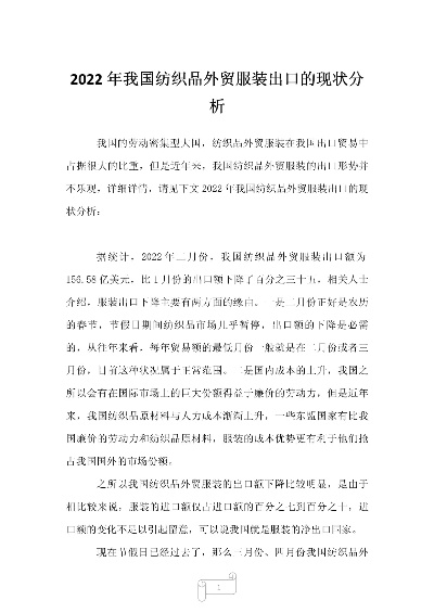 纺织品外贸的前景分析