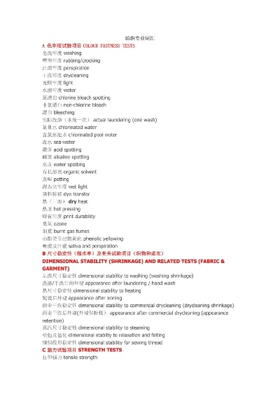 纺织品检测流程的英文口语化说明
