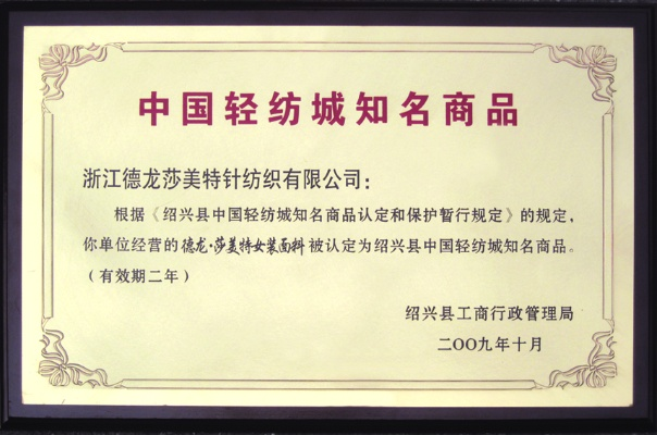 中国特有纺织品品牌介绍