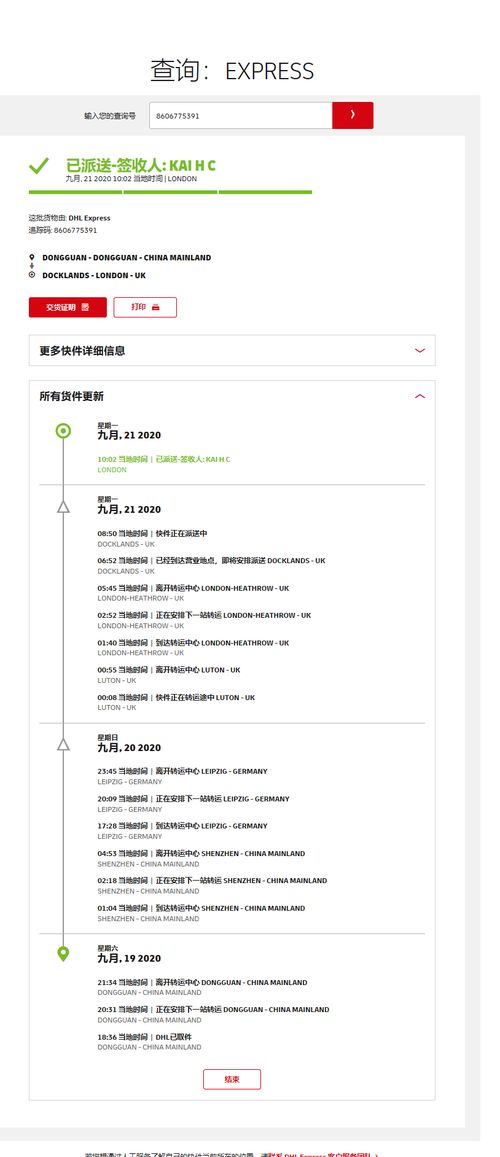 寄往美国的纺织品样品