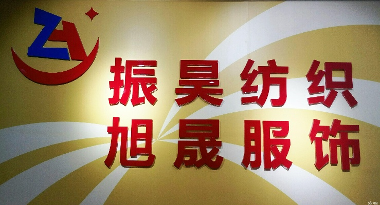 The Story of昊艺纺织品