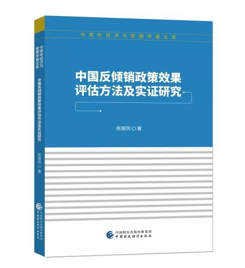 纺织品反倾销文献综述