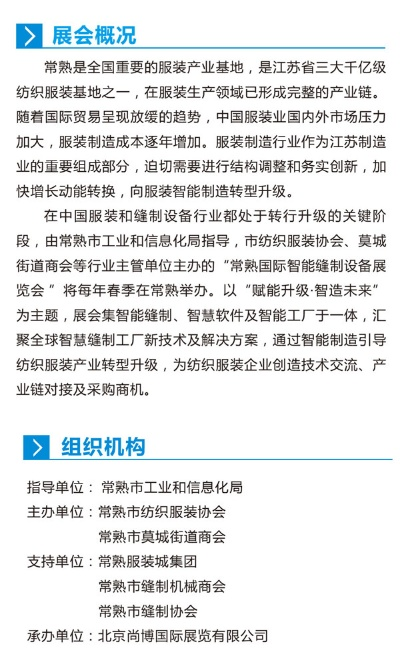 常熟新型纺织品计划报告