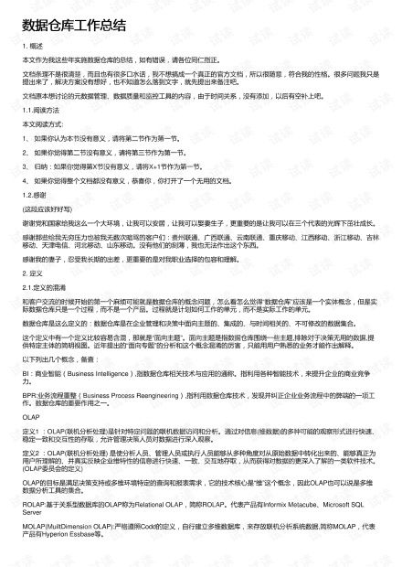 纺织品仓库年终总结