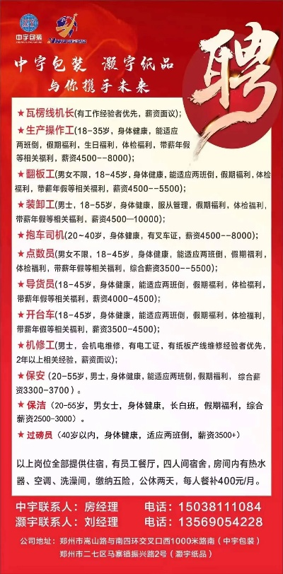 奥宇纺织品招工信息