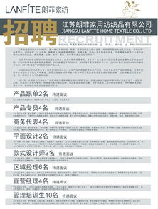 纺织品厂招聘启事