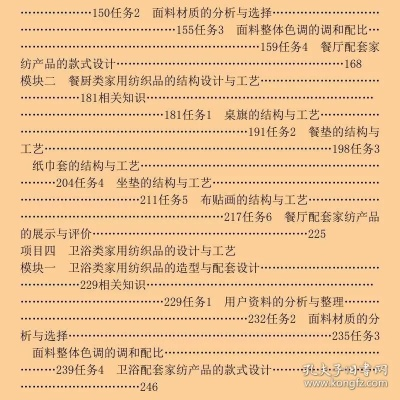 纺织品设计技术说明范文