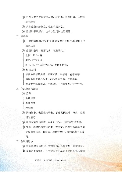 纺织品设计技术说明范文