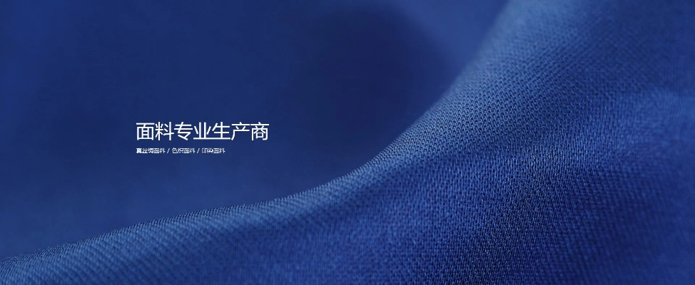 The Story of a Quality Textile Brand 铭旺纺织品