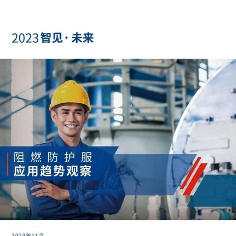 普通纺织品阻燃标准的概述与案例分析