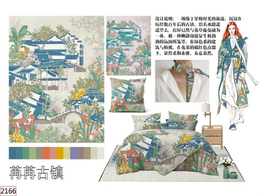 The Magic of 采莲铃纺织品 案例与说明
