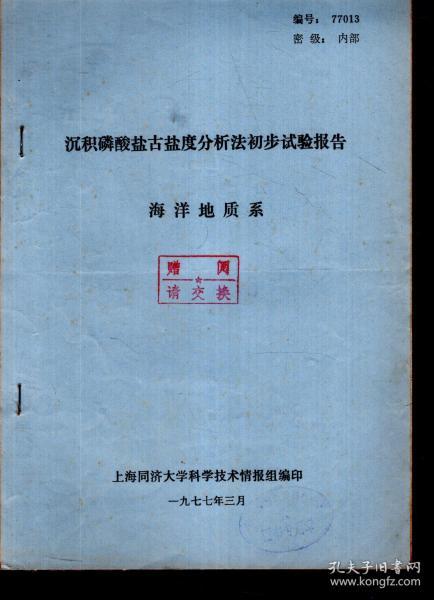 北川古代纺织品统计报告