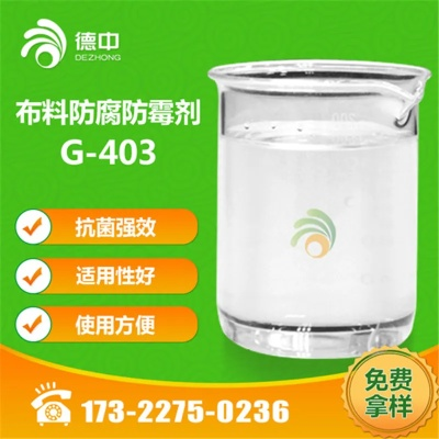 山东纺织品防霉剂批发商介绍