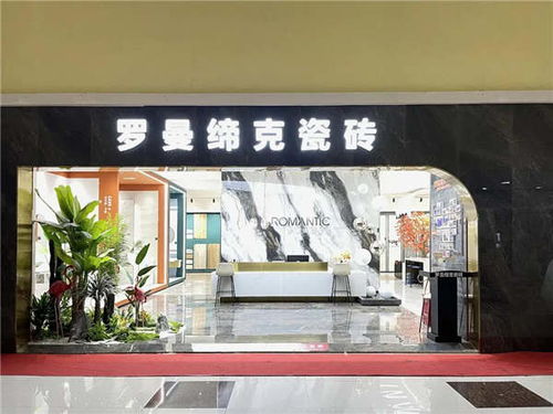 罗曼纺织品店地址查询